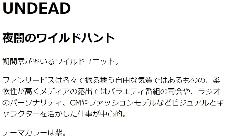 UNDEADの紹介文