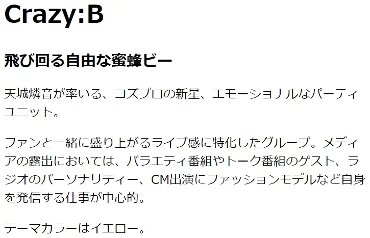 Crazy:Bの紹介文